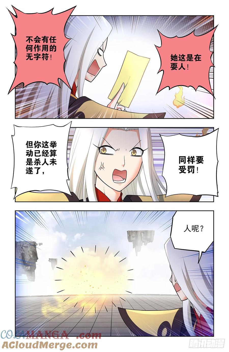 王牌御史 第681话 674，血条 第3页