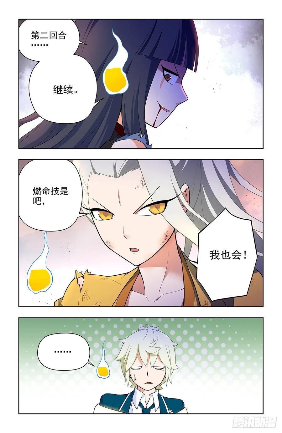 王牌御史 第681话 674，血条 第18页