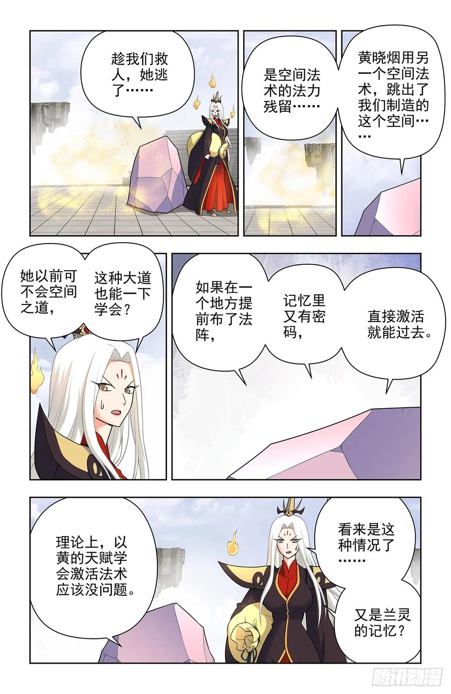 王牌御史 第681话 674，血条 第4页