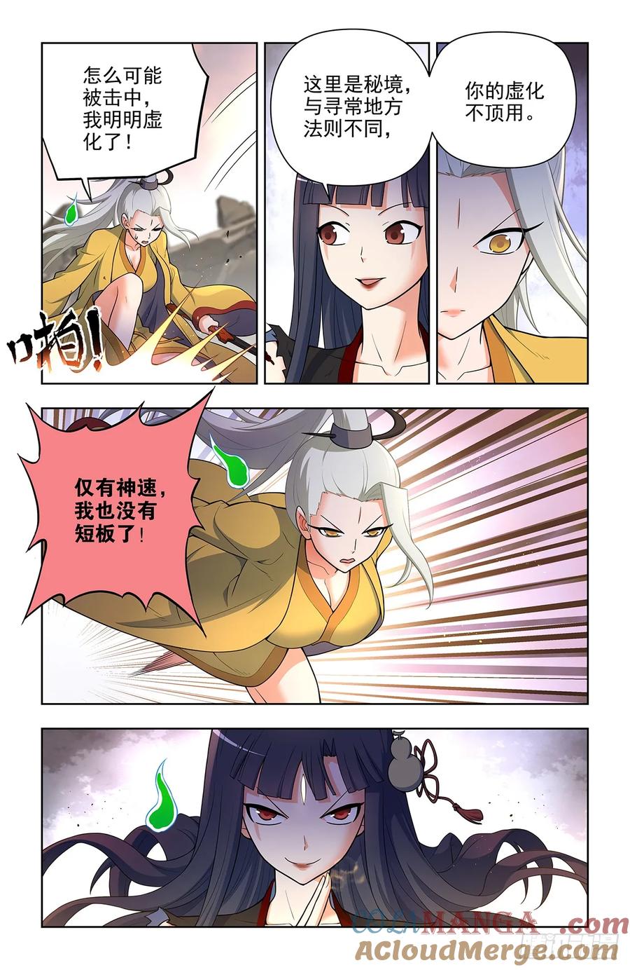 王牌御史 第681话 674，血条 第13页