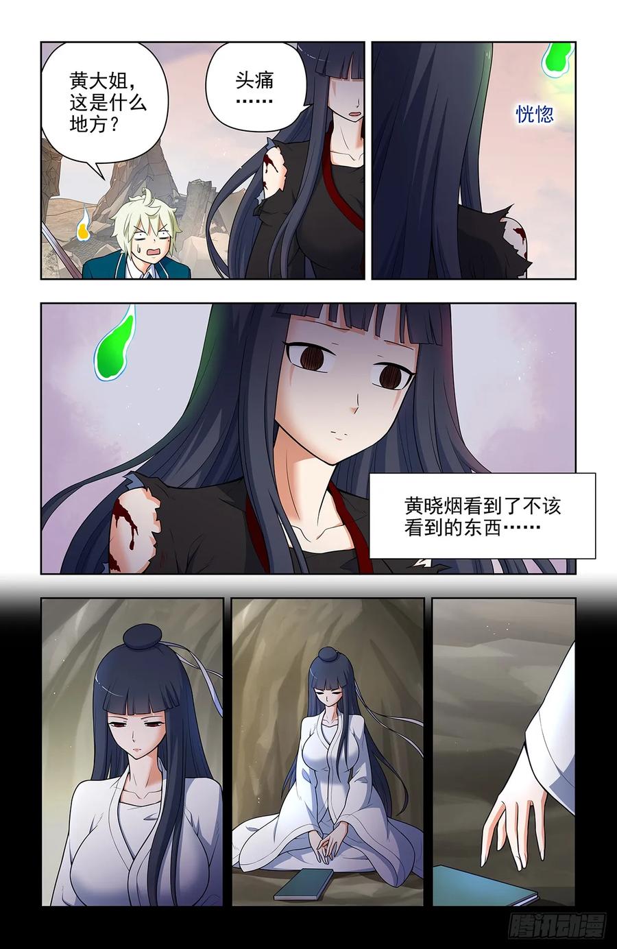 王牌御史 第681话 674，血条 第6页