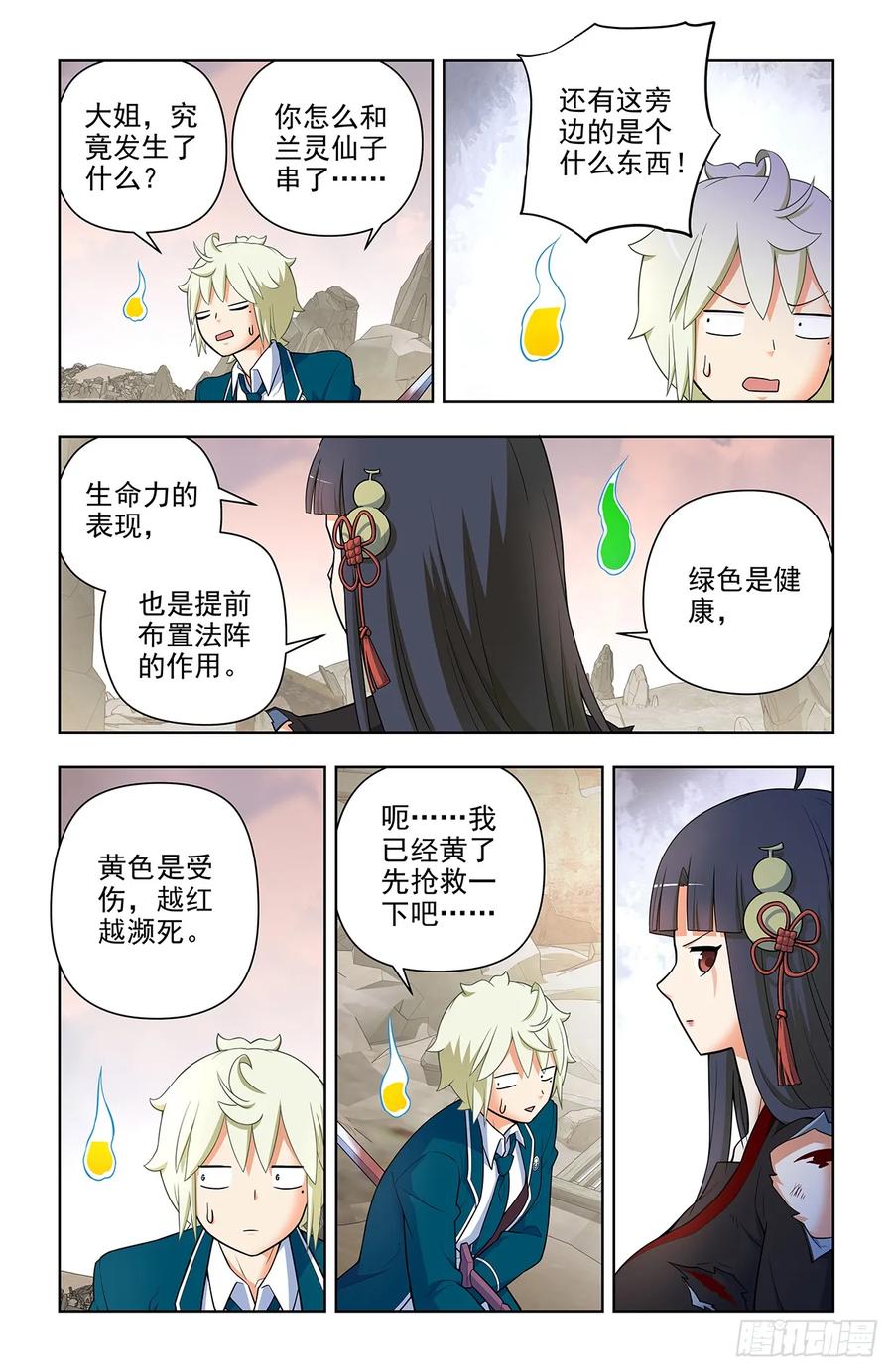 王牌御史 第681话 674，血条 第10页