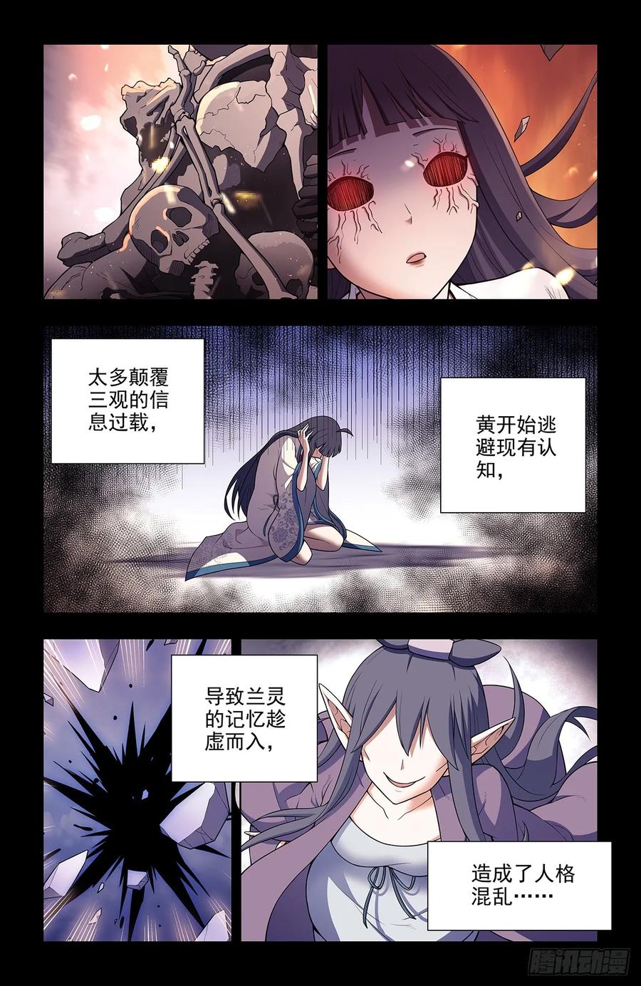 王牌御史 第681话 674，血条 第8页