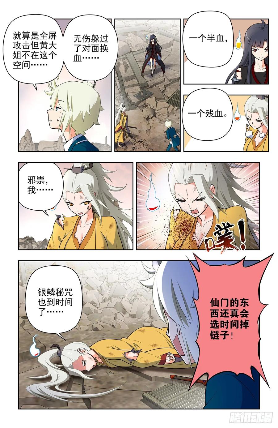 王牌御史 第682话 675，终究还是要来…… 第8页