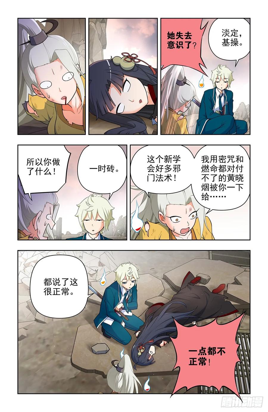 王牌御史 第682话 675，终究还是要来…… 第12页