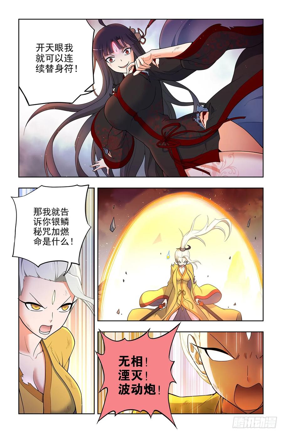 王牌御史 第682话 675，终究还是要来…… 第2页