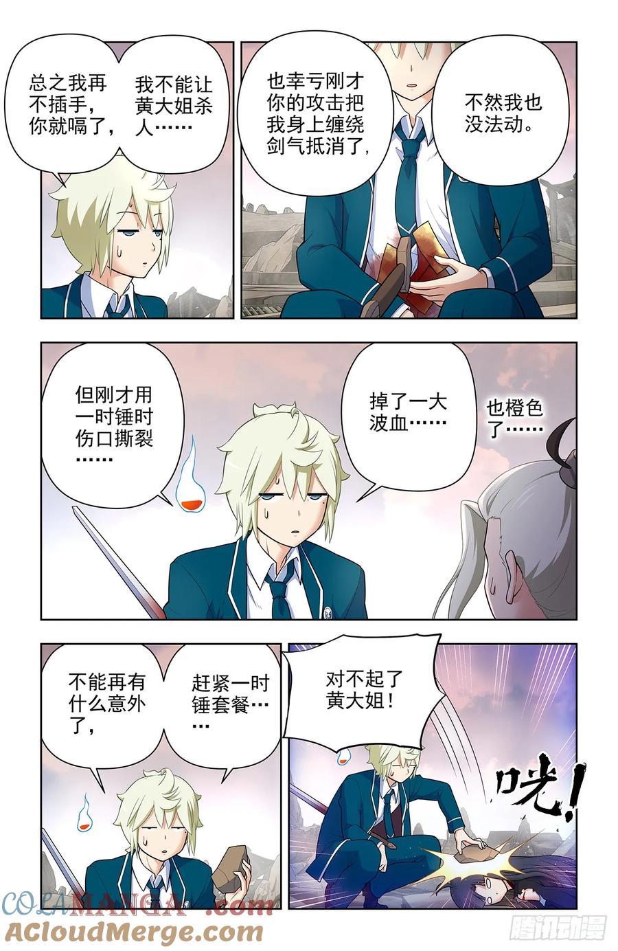 王牌御史 第682话 675，终究还是要来…… 第13页