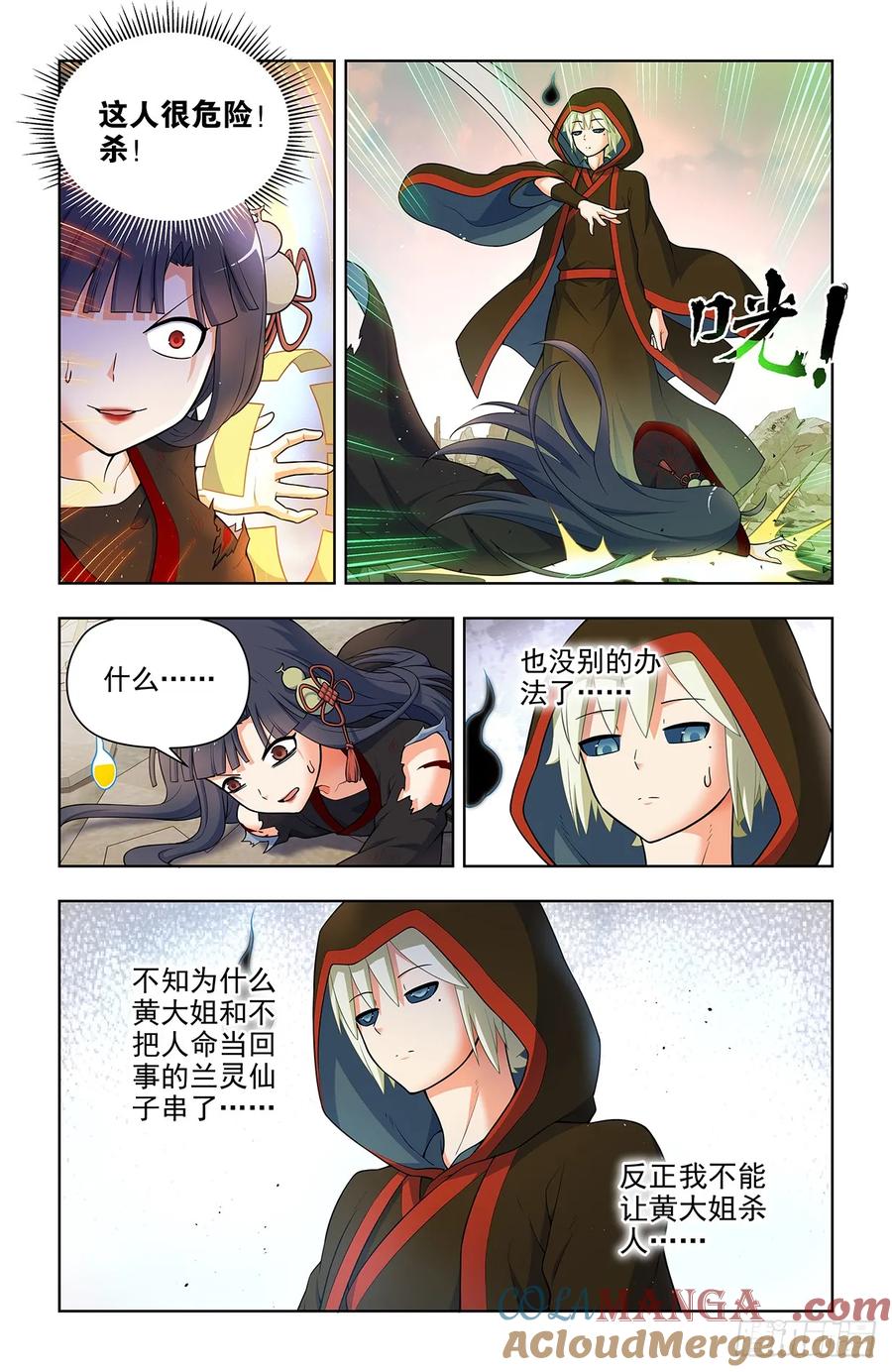 王牌御史 第683话 676，王者再临 第3页