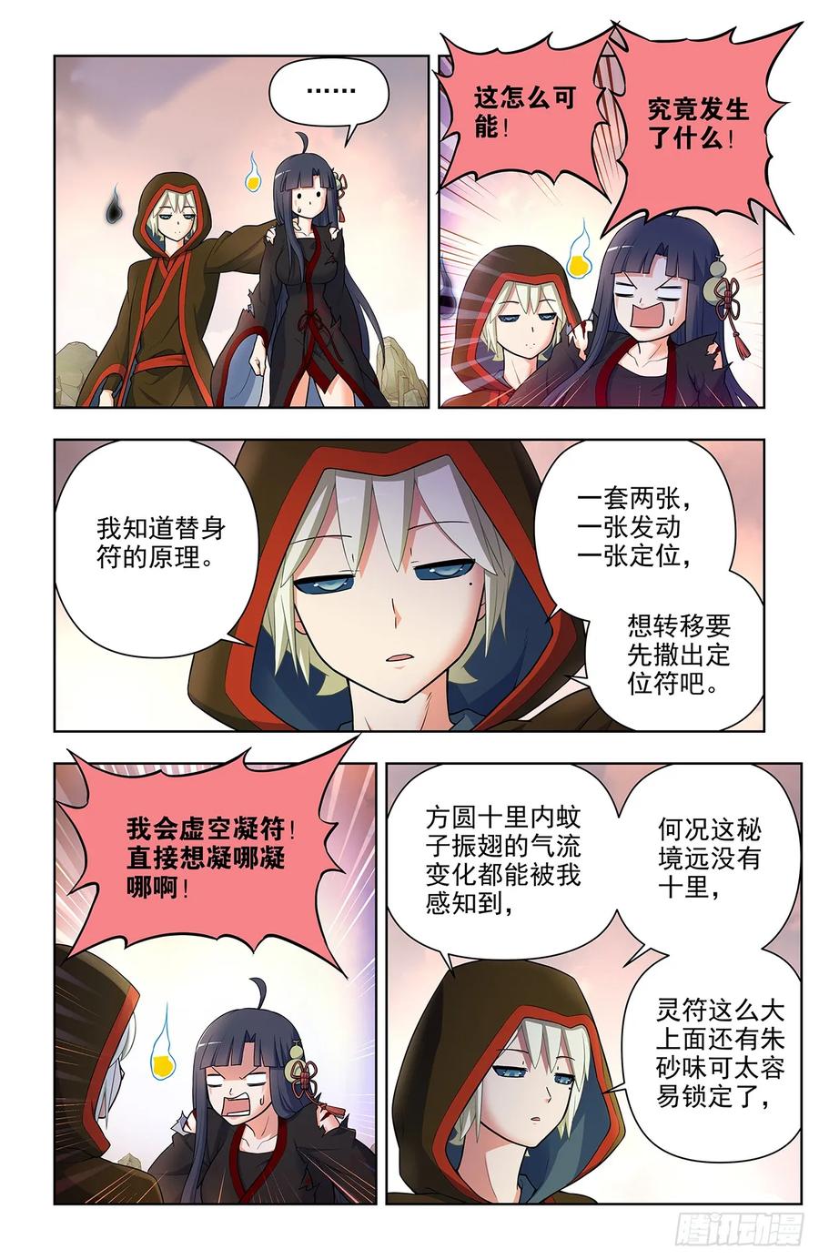 王牌御史 第683话 676，王者再临 第10页