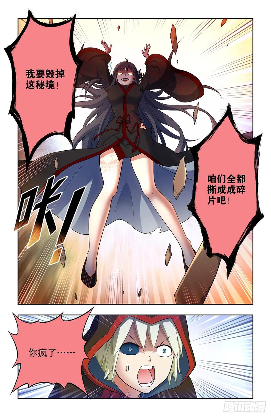 王牌御史 第683话 676，王者再临 第16页