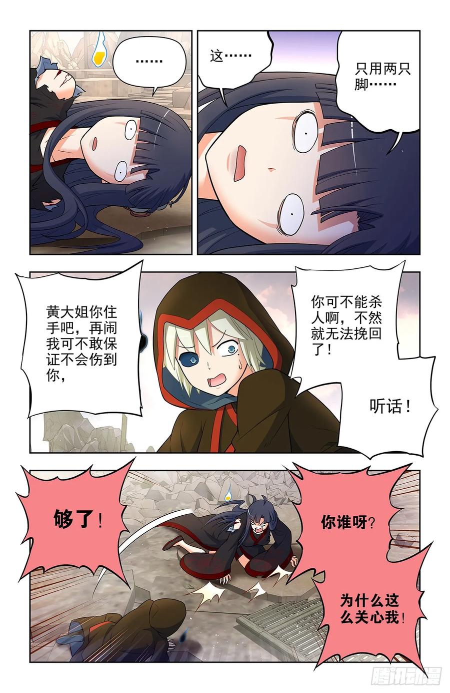 王牌御史 第683话 676，王者再临 第14页