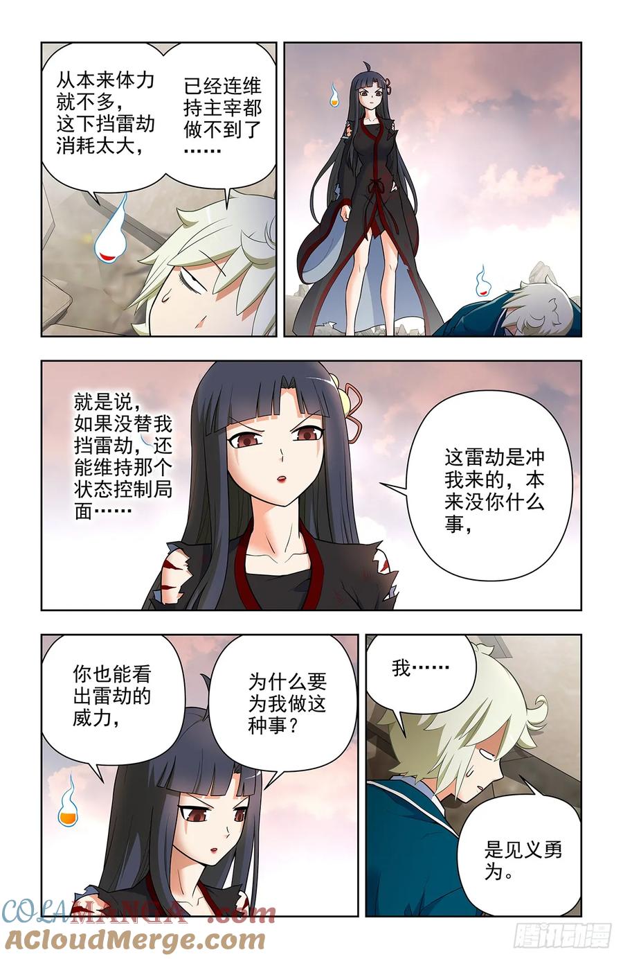 王牌御史 第684话 667，雷劫反噬 第7页