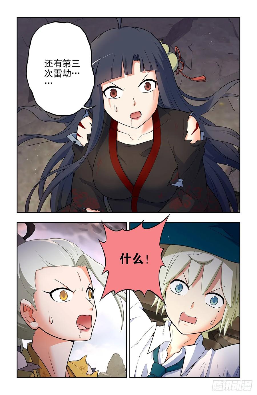 王牌御史 第684话 667，雷劫反噬 第20页
