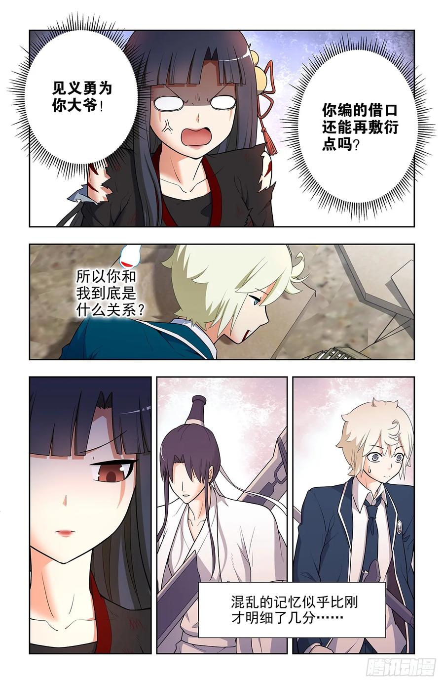 王牌御史 第684话 667，雷劫反噬 第8页