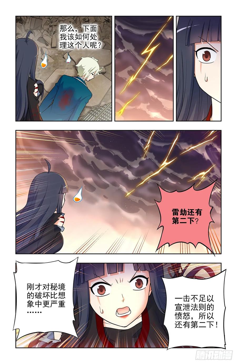 王牌御史 第684话 667，雷劫反噬 第10页