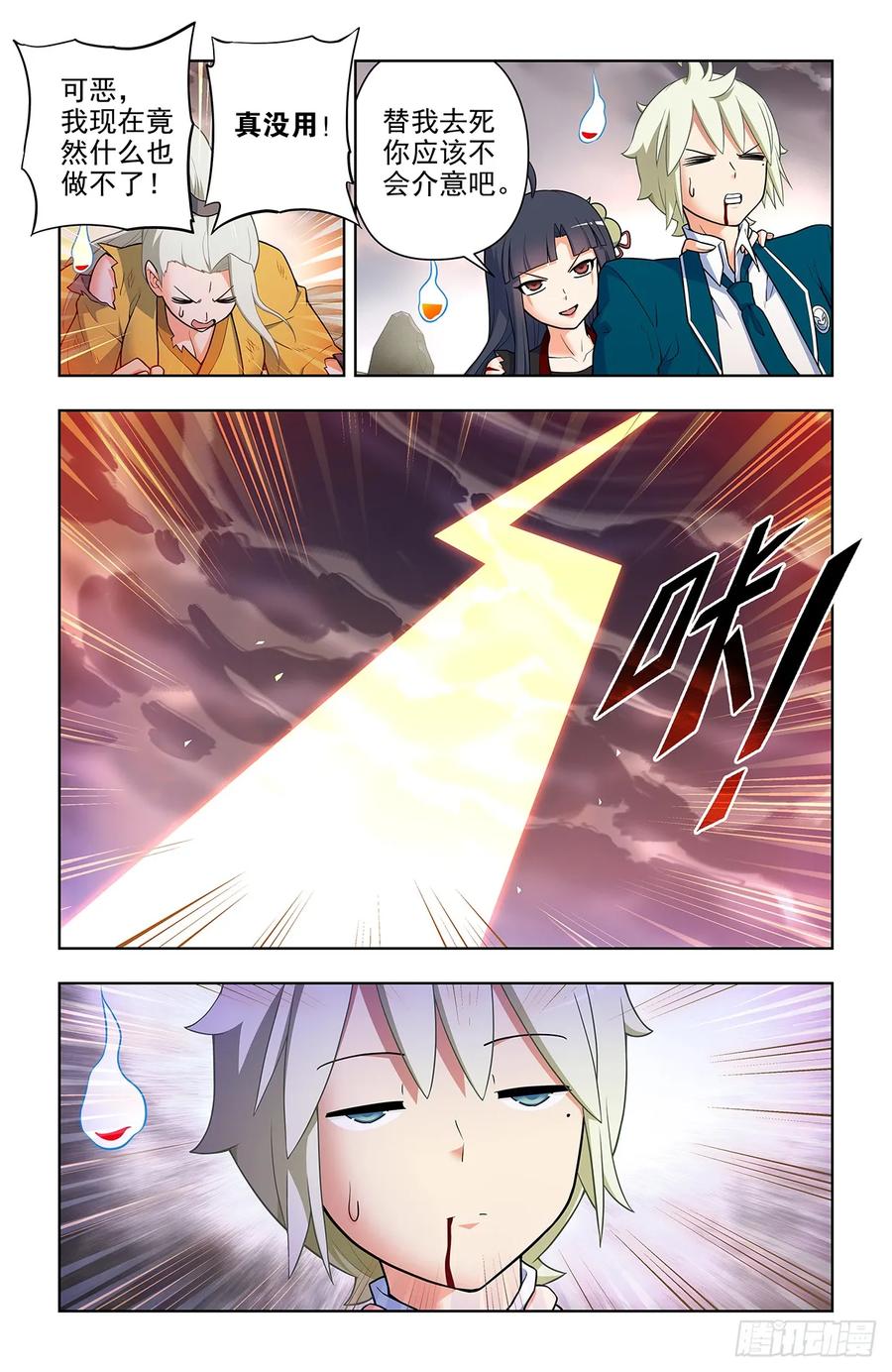 王牌御史 第684话 667，雷劫反噬 第12页