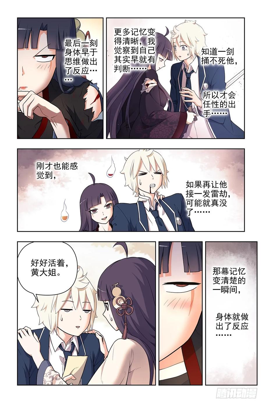 王牌御史 第684话 667，雷劫反噬 第16页