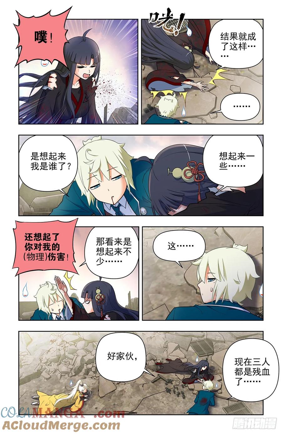 王牌御史 第684话 667，雷劫反噬 第17页