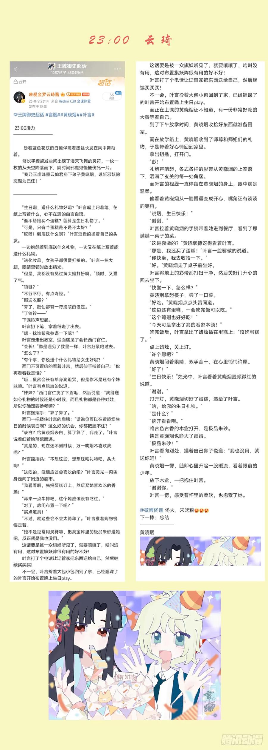 王牌御史 第684话 667，雷劫反噬 第26页