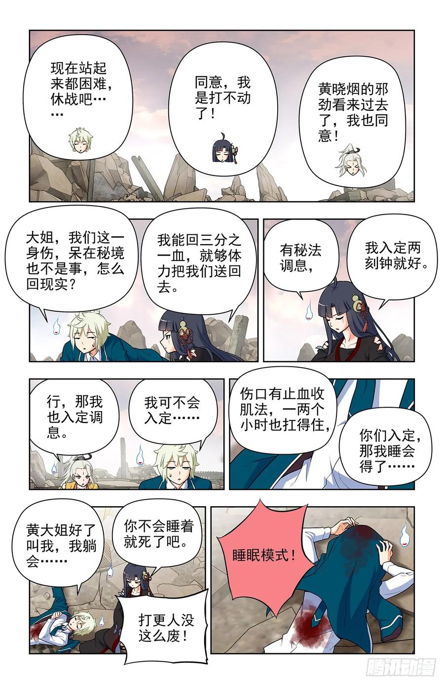 王牌御史 第684话 667，雷劫反噬 第18页