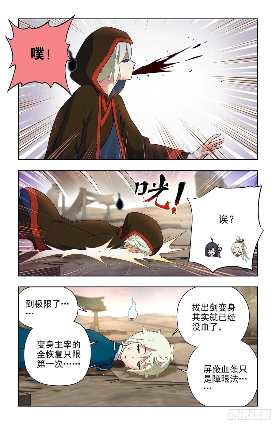 王牌御史 第684话 667，雷劫反噬 第6页