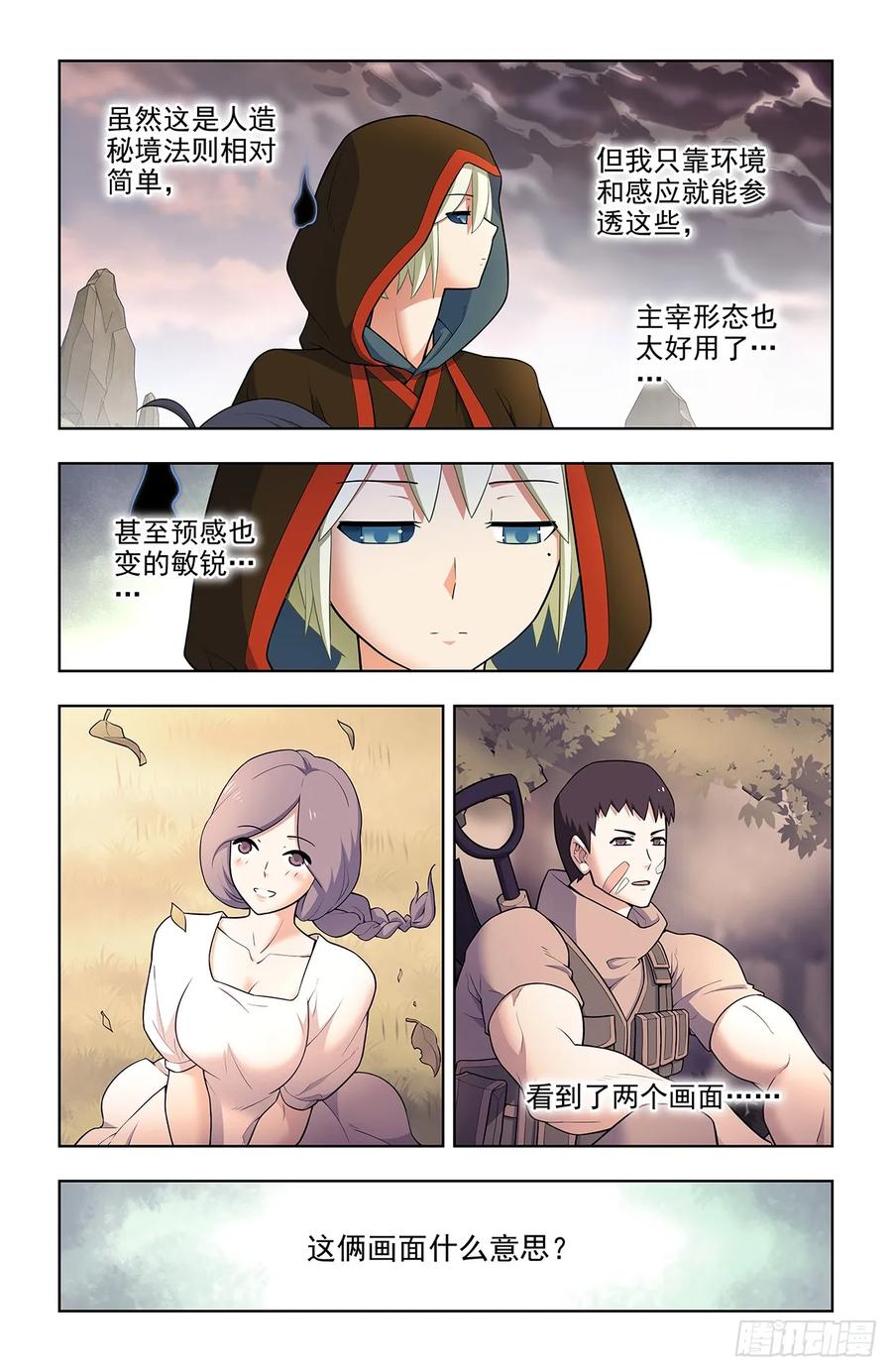 王牌御史 第684话 667，雷劫反噬 第2页