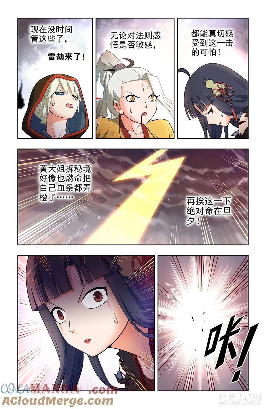 王牌御史 第684话 667，雷劫反噬 第3页