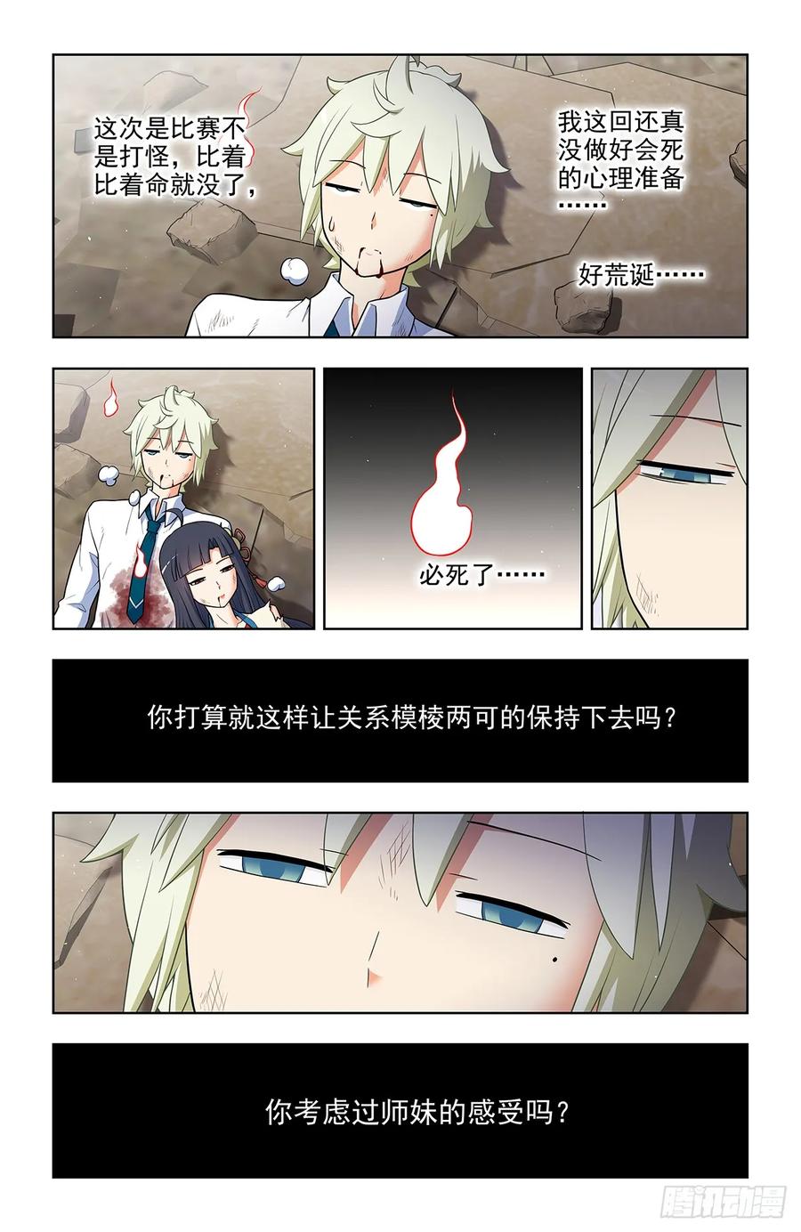 王牌御史 第685话 678，喜欢你 第14页