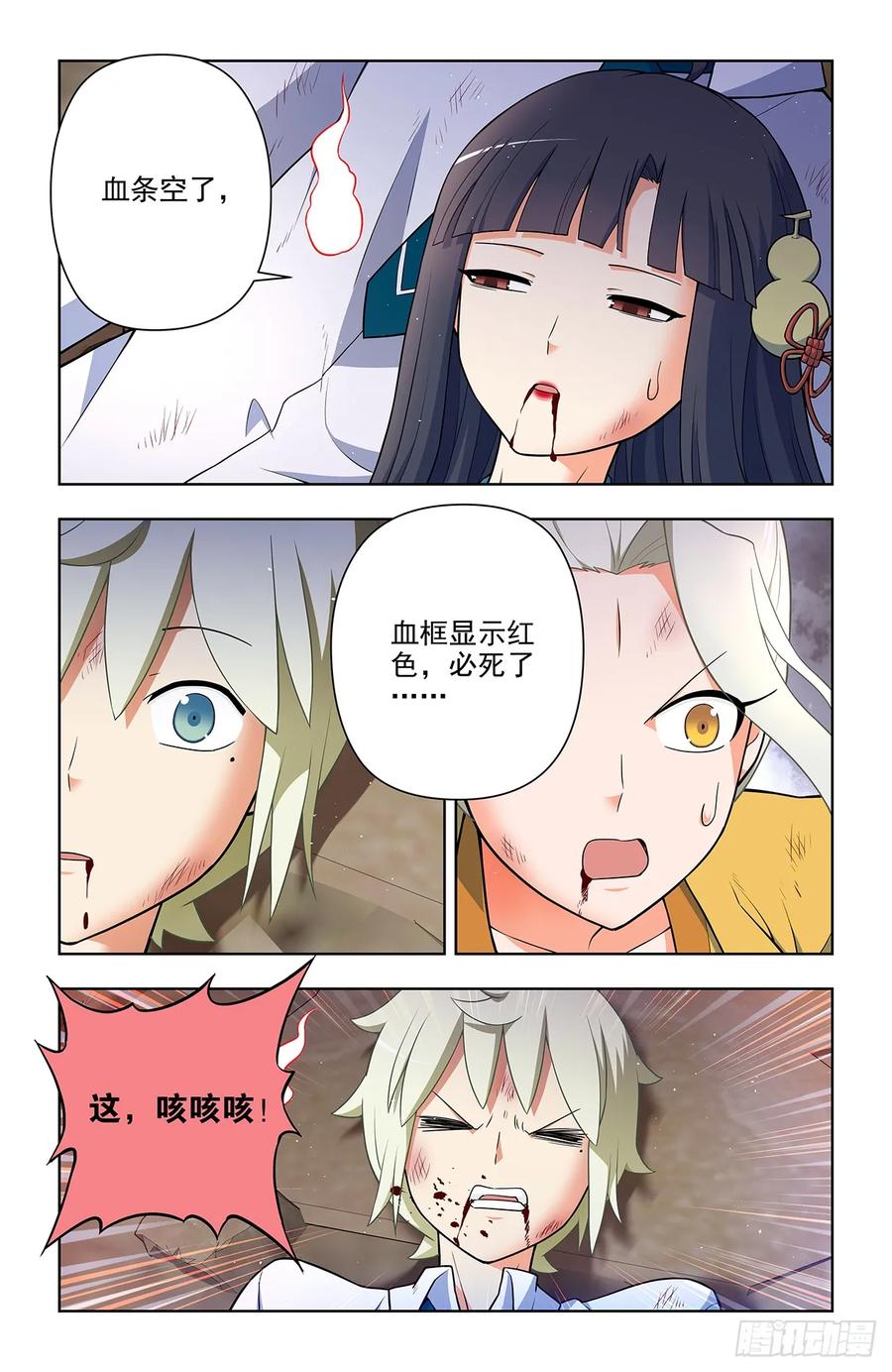 王牌御史 第685话 678，喜欢你 第10页