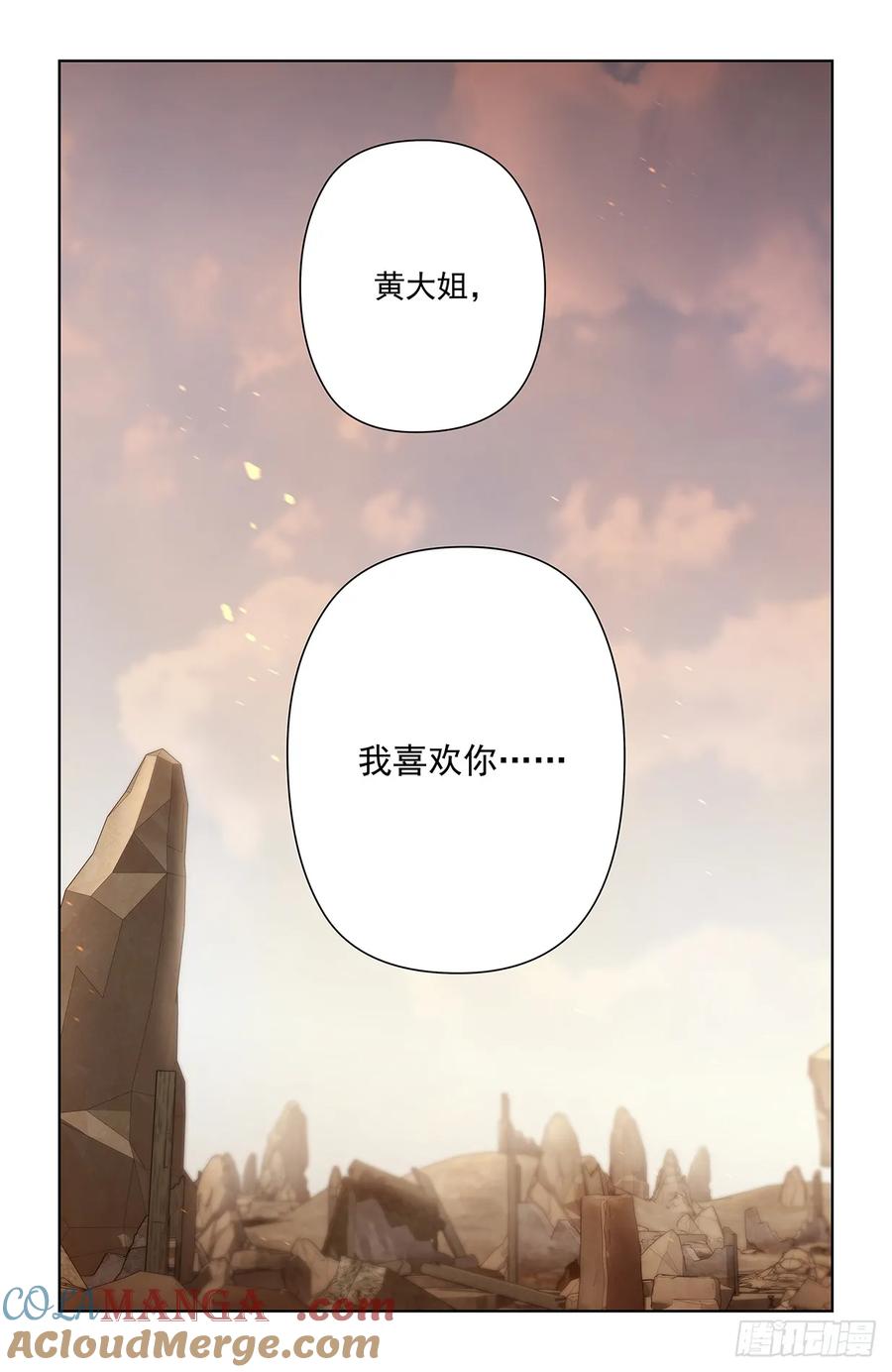 王牌御史 第685话 678，喜欢你 第17页