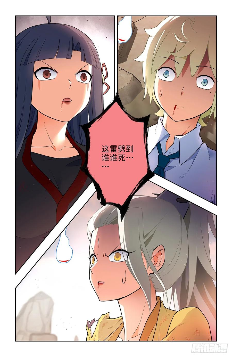 王牌御史 第685话 678，喜欢你 第2页