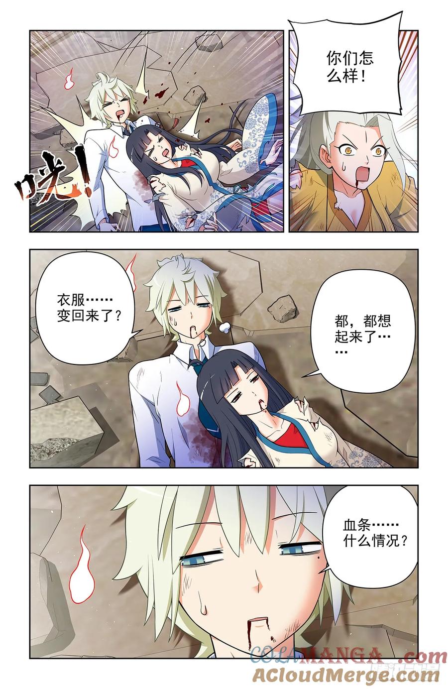 王牌御史 第685话 678，喜欢你 第9页