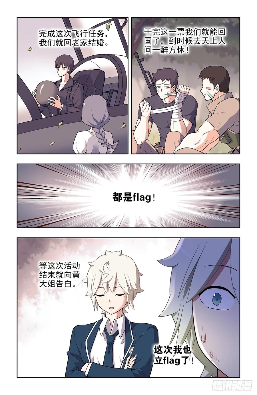 王牌御史 第685话 678，喜欢你 第12页