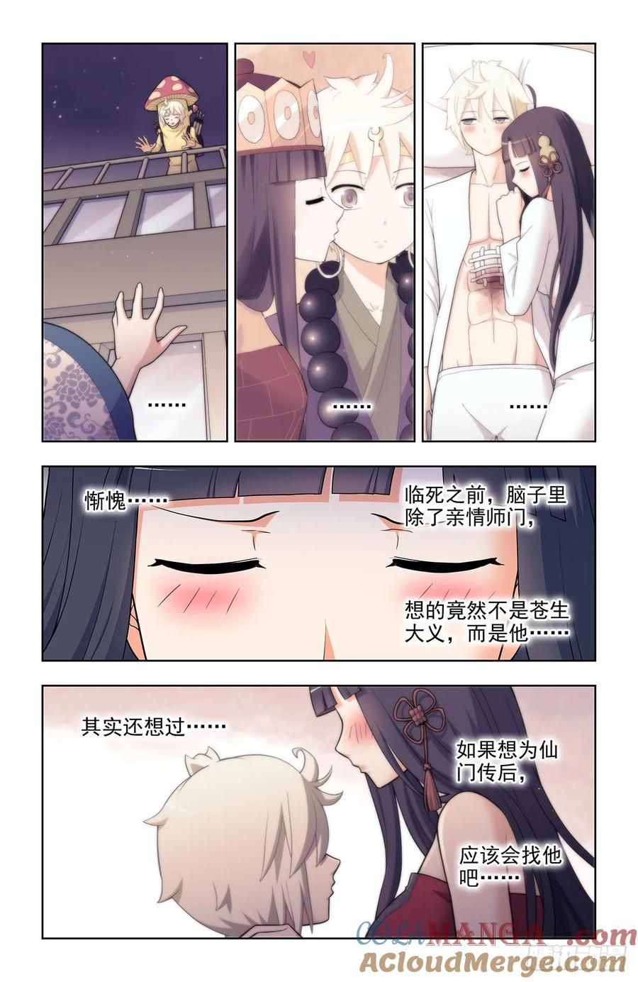 王牌御史 第686话 679，喜欢你2 第3页