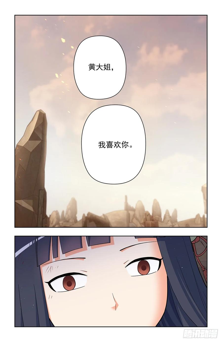 王牌御史 第686话 679，喜欢你2 第6页