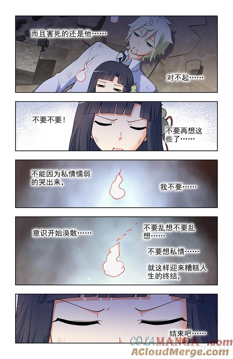 王牌御史 第686话 679，喜欢你2 第5页