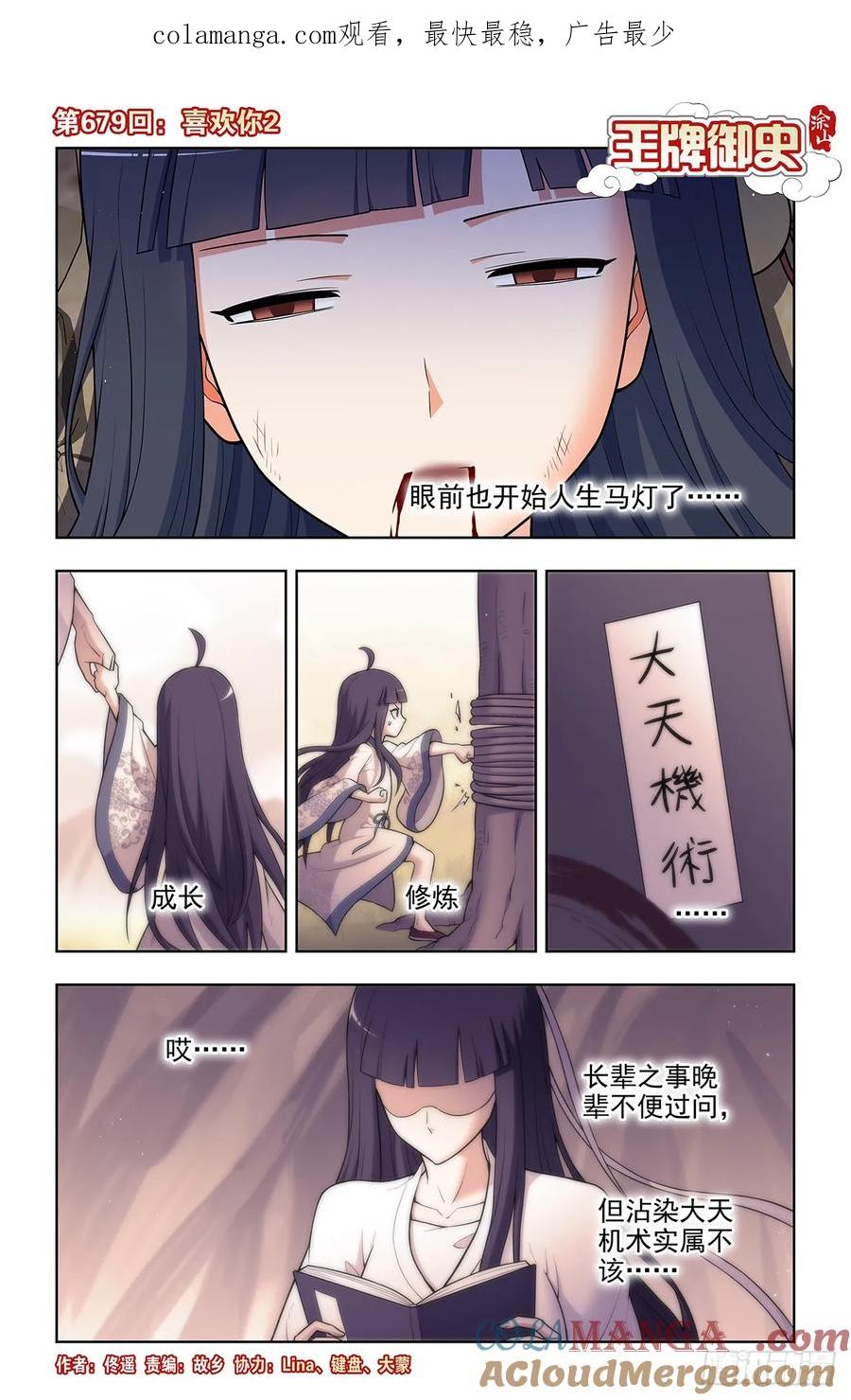 王牌御史 第686话 679，喜欢你2 第1页
