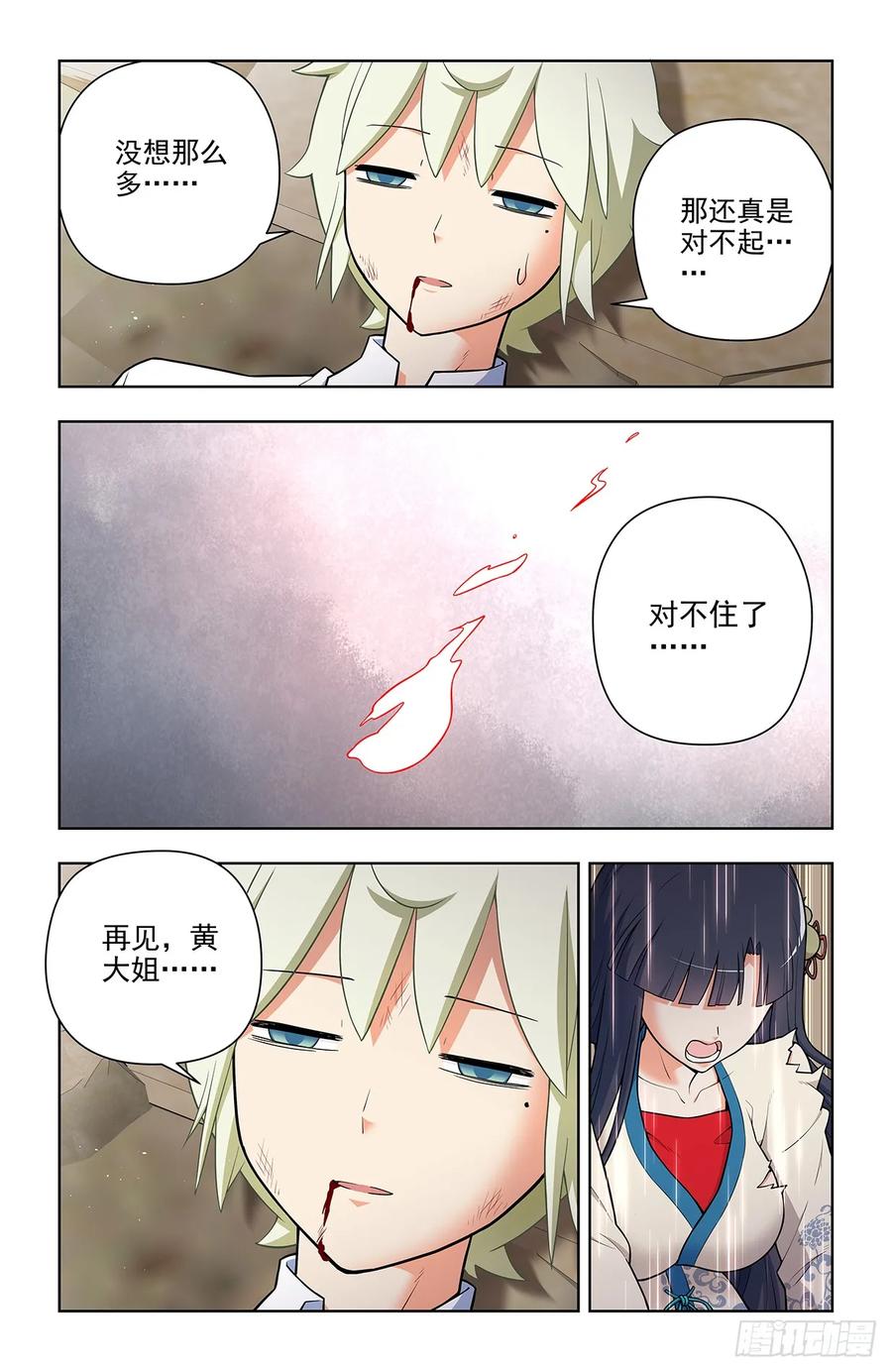 王牌御史 第686话 679，喜欢你2 第16页