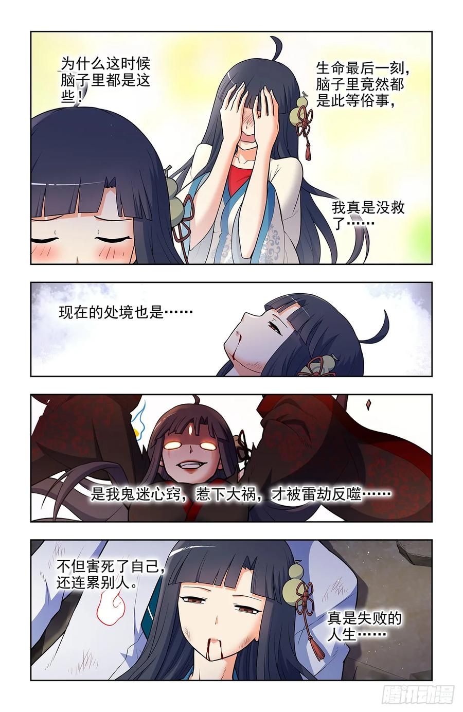 王牌御史 第686话 679，喜欢你2 第4页