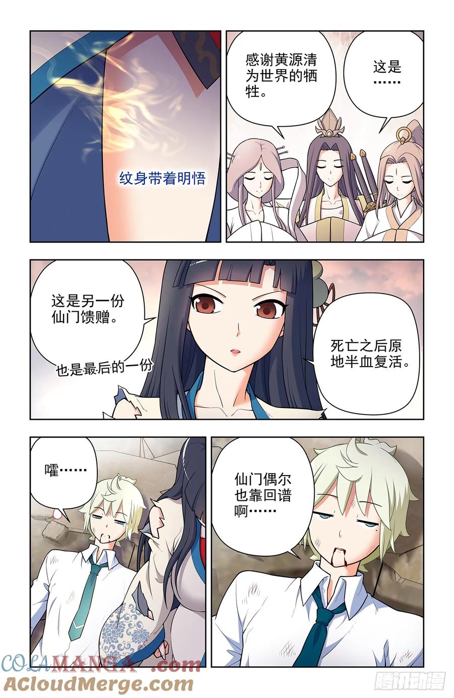 王牌御史 第686话 679，喜欢你2 第13页