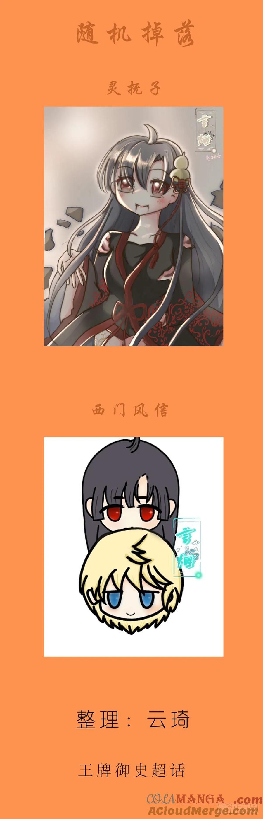 王牌御史 第686话 679，喜欢你2 第27页
