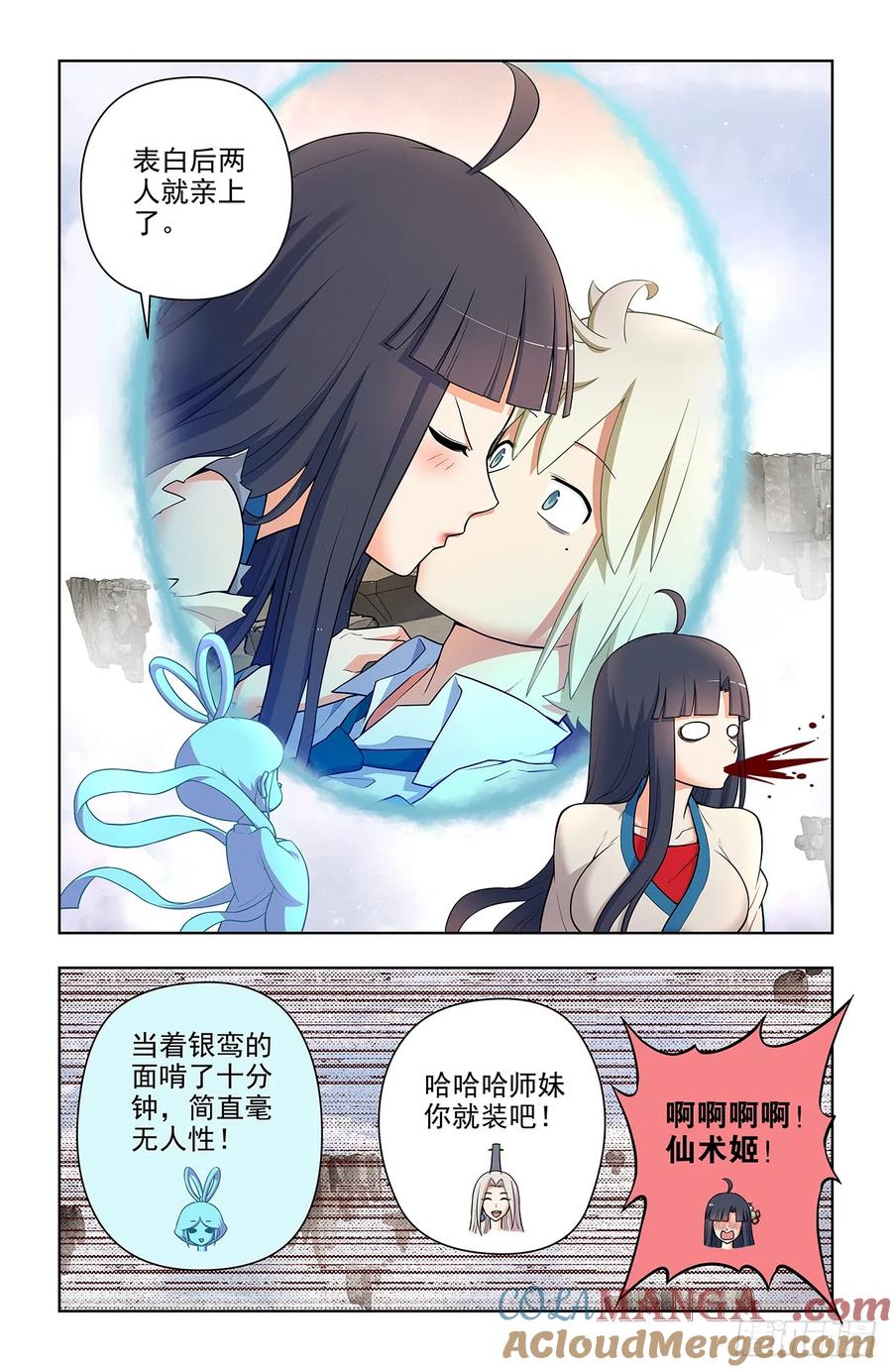 王牌御史 第687话 680，阴阳那啥那啥功 第17页