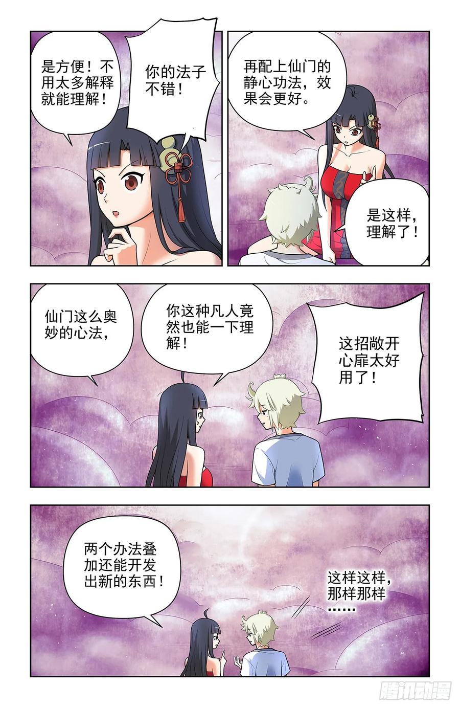 王牌御史 第687话 680，阴阳那啥那啥功 第6页