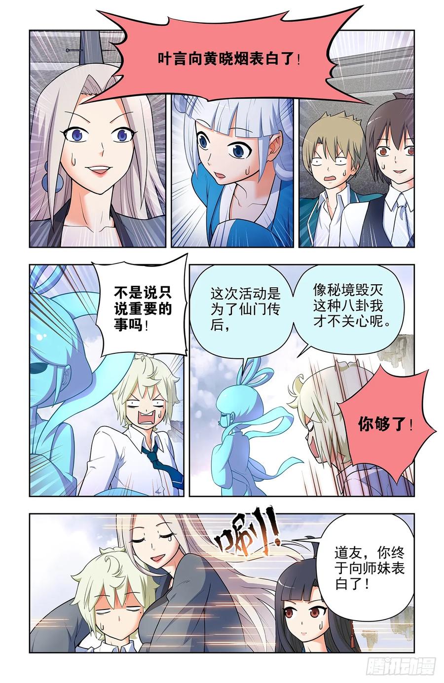 王牌御史 第687话 680，阴阳那啥那啥功 第12页