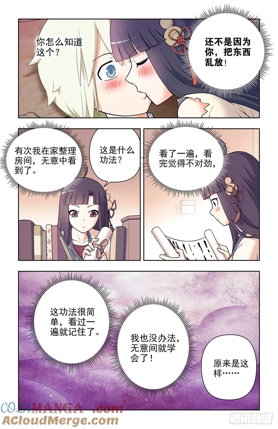王牌御史 第687话 680，阴阳那啥那啥功 第3页