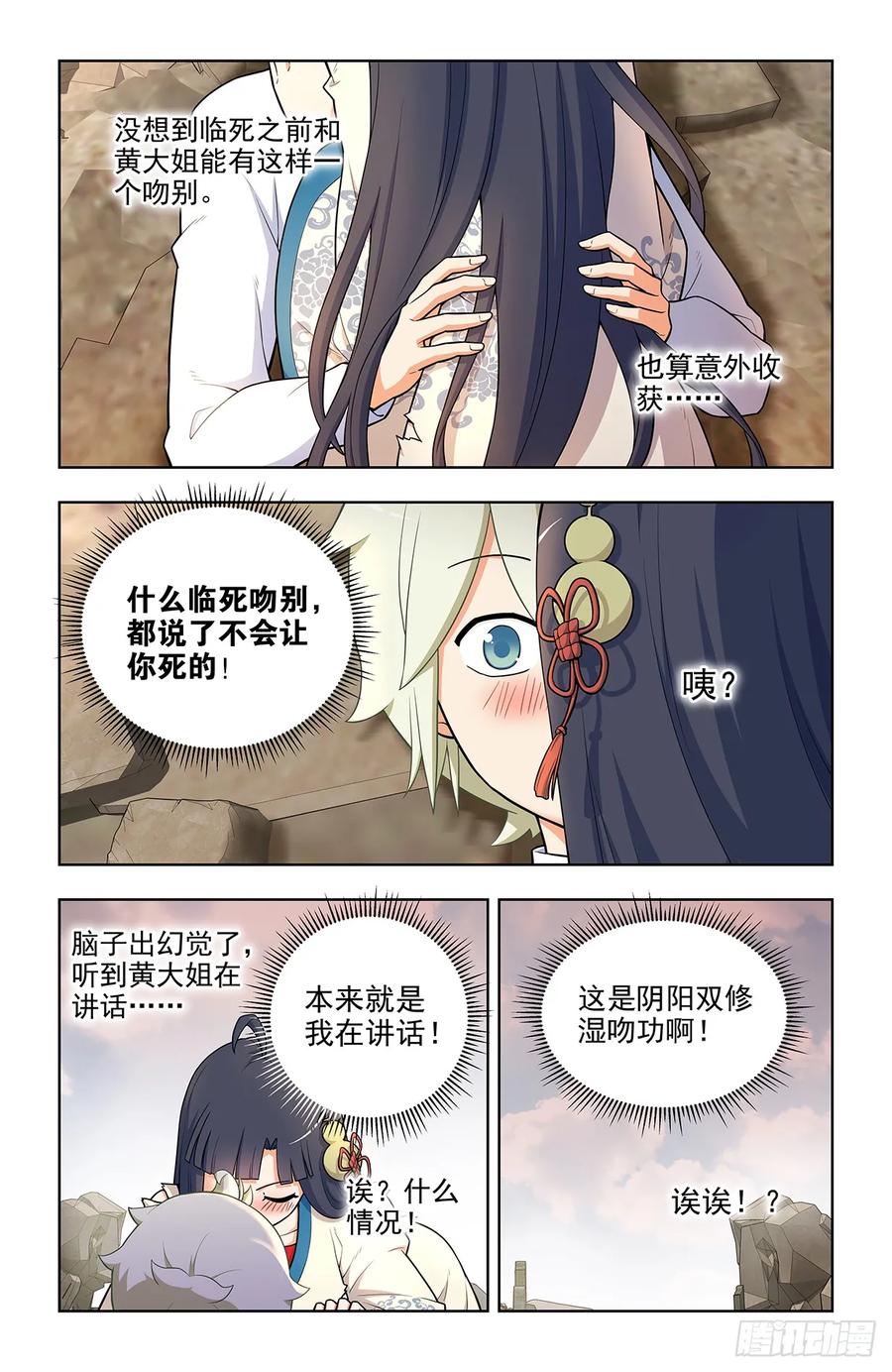 王牌御史 第687话 680，阴阳那啥那啥功 第2页