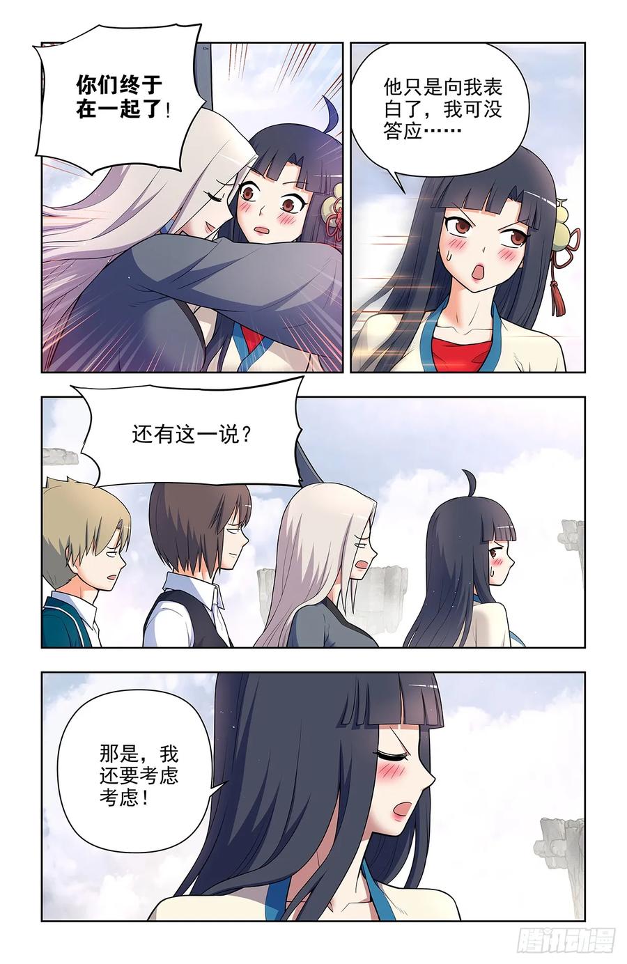 王牌御史 第687话 680，阴阳那啥那啥功 第16页