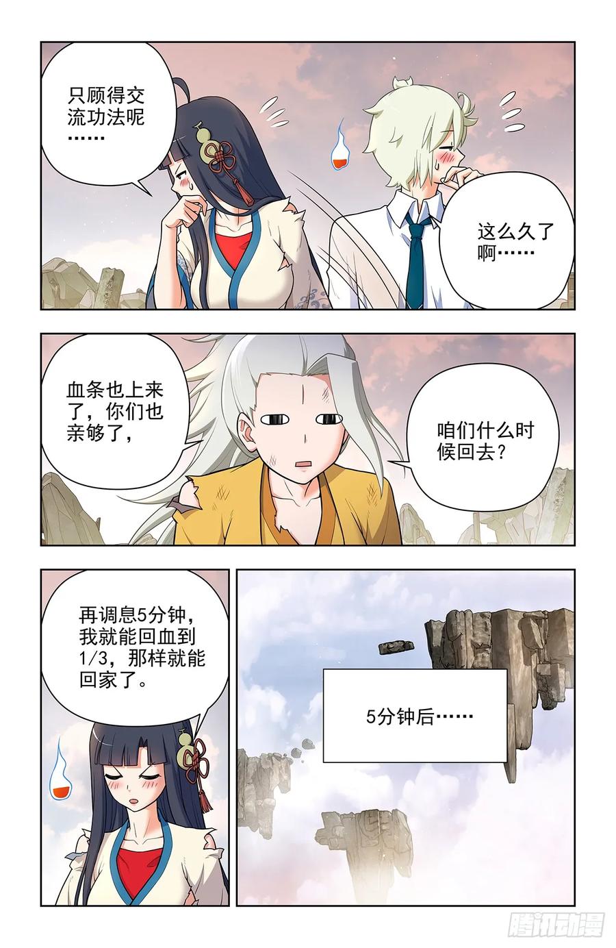 王牌御史 第687话 680，阴阳那啥那啥功 第8页