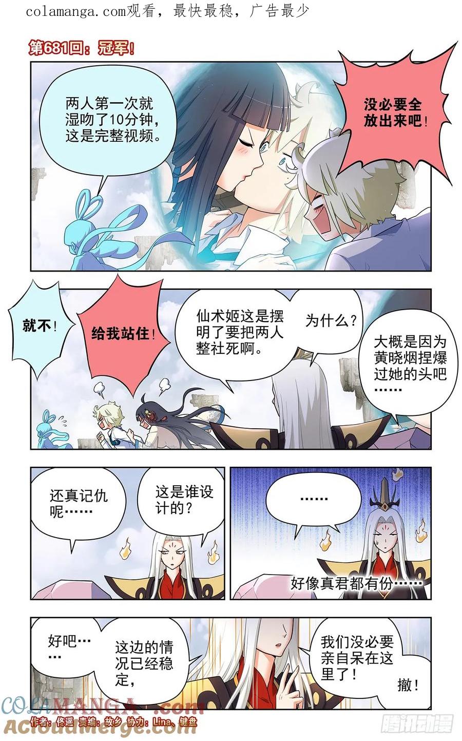 王牌御史 第688话 681，冠军！ 第1页