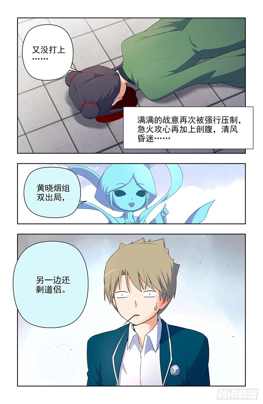 王牌御史 第688话 681，冠军！ 第18页